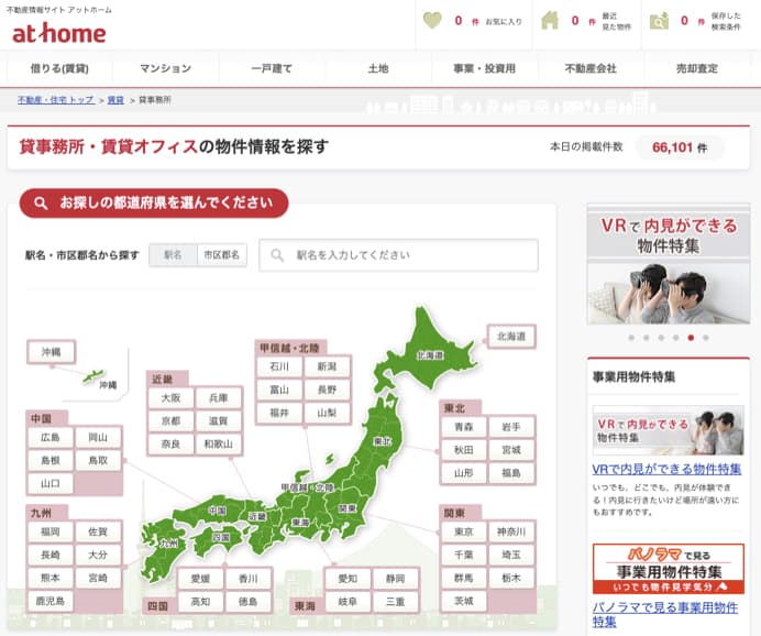 おすすめサイト①「アットホーム」