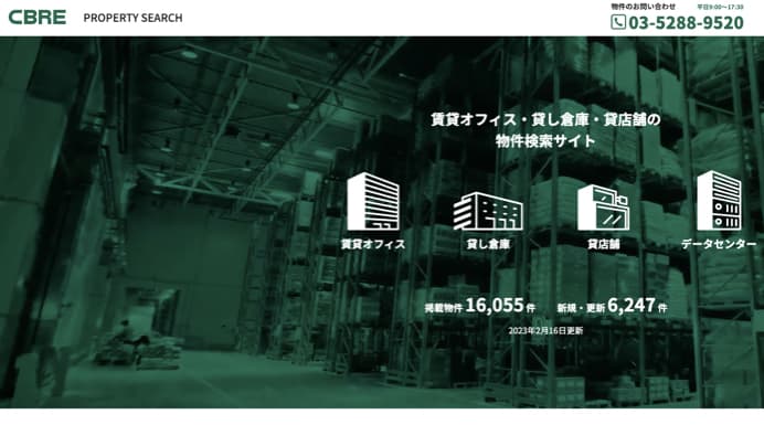 おすすめサイト③「CBRE」