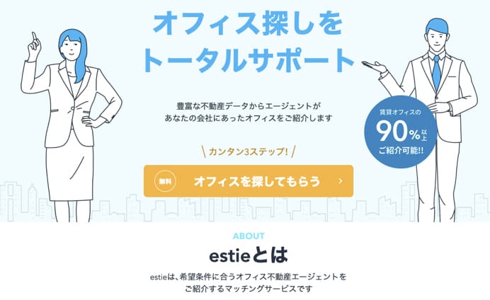 おすすめサイト⑨「estie」