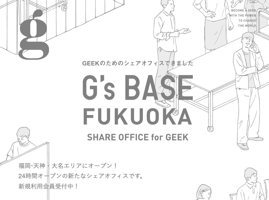 福岡のサテライトオフィス⑤G's BASE FUKUOKA