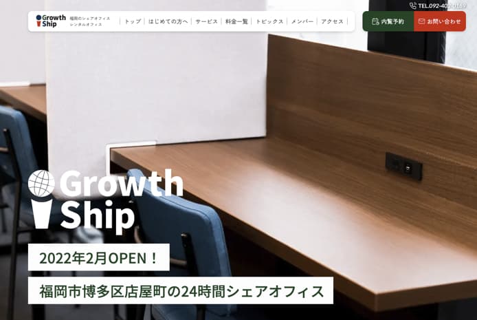 福岡のおすすめ貸事務所① 「Growth Ship」