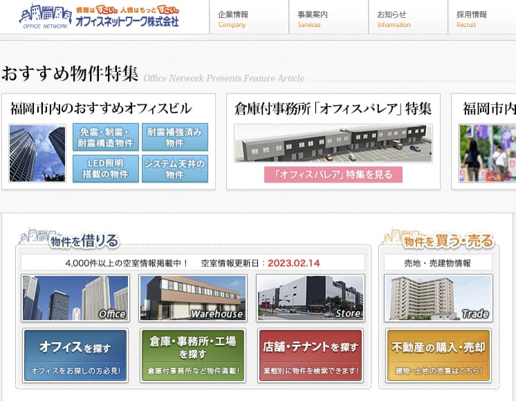 おすすめサイト⑦「オフィスネットワーク」