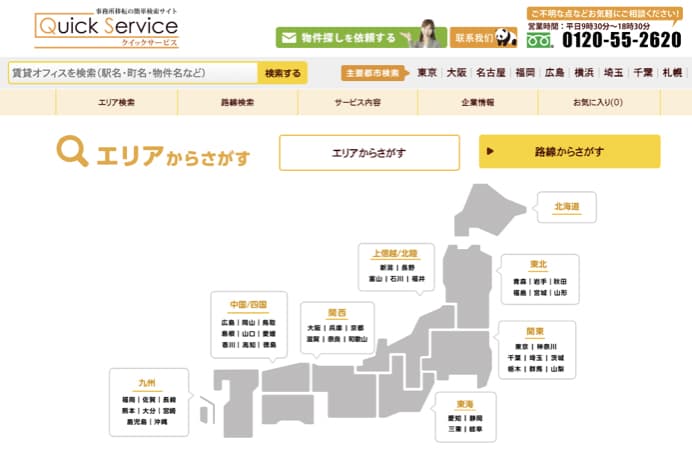 おすすめサイト④「Quick Service（クイックサービス）」