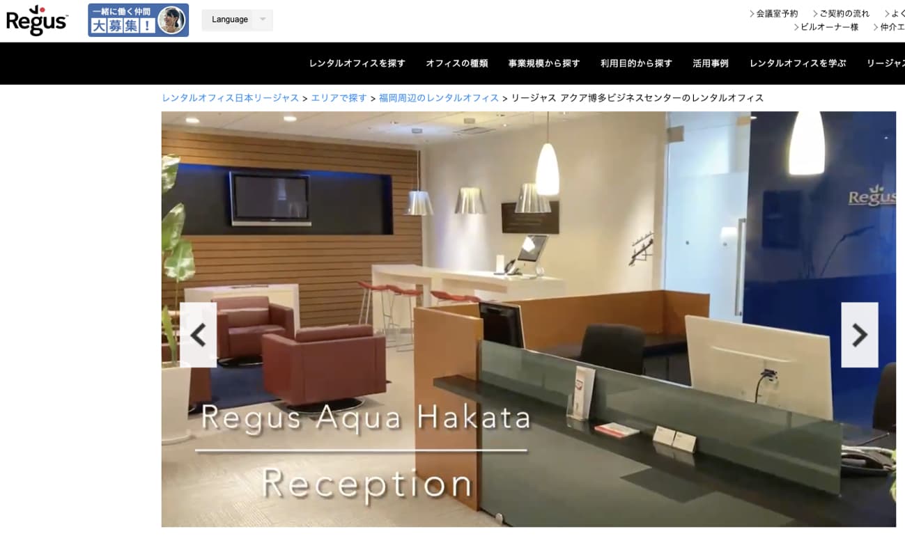 福岡・天神のレンタルオフィス④リージャス(Regus)アクア博多