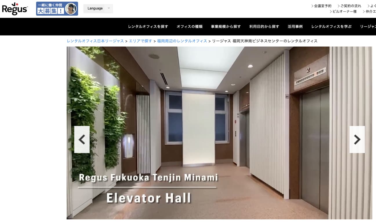 福岡・天神のレンタルオフィス③リージャス(Regus)福岡天神南センター